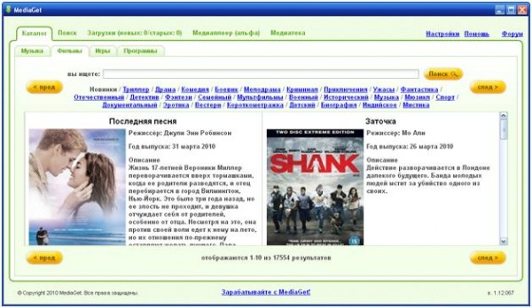 Главное окно MediaGet
