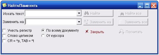 функция поиска и змаены в MioPad