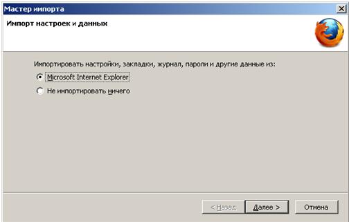 импорт настроек и данных в Mozilla Firefox
