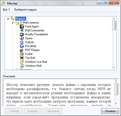 Окно мастера программы
