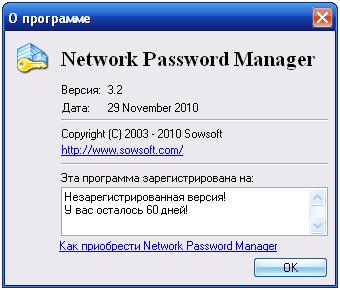 Сведения о Network Password Manager