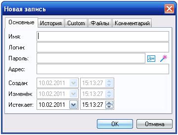 Network Password Manager, создание новой записи