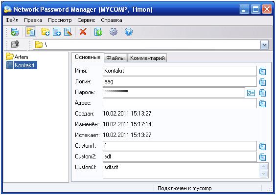 Основное окно Network Password Manager