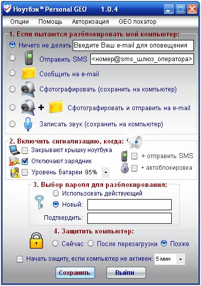 Панель управления Ноутбэк