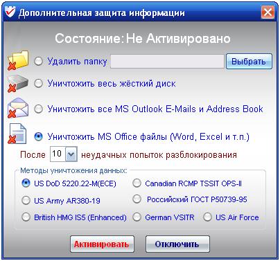 Дополнительная защита от Ноутбэк