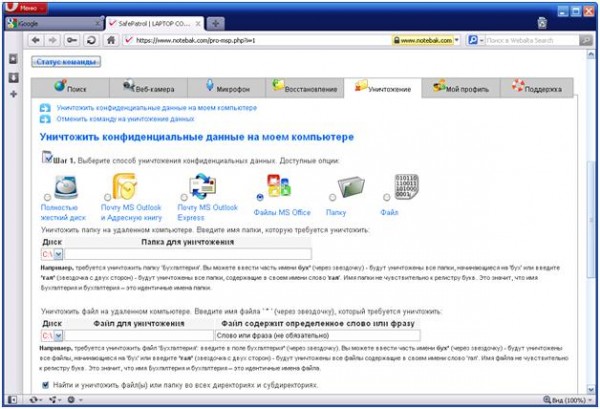 Ноутбэк, удаленное управление