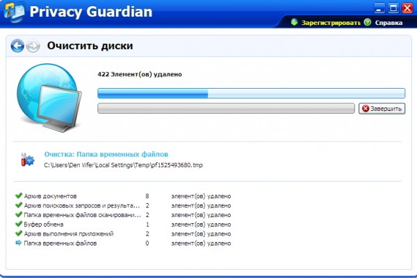работа Privacy Guardian