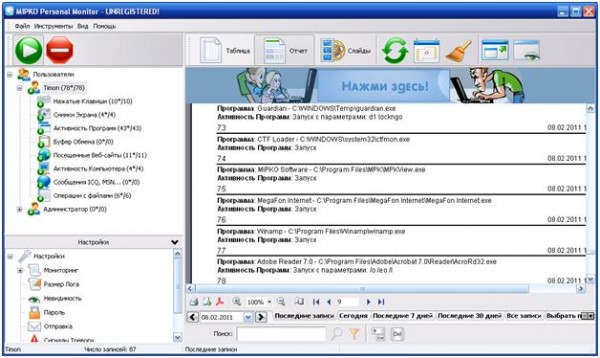 Personal Monitor, формирование отчета