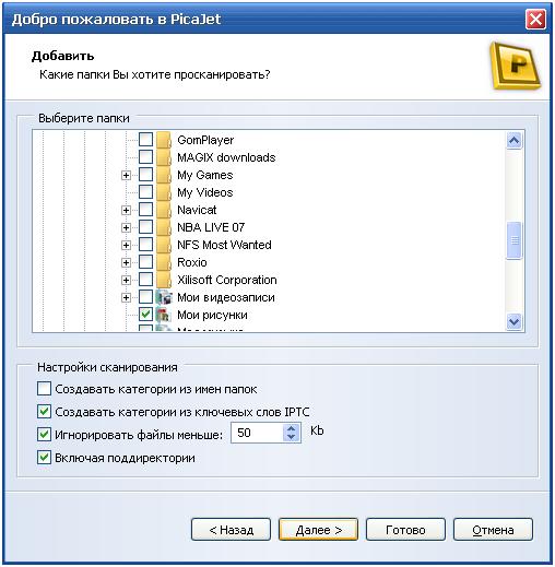 PicaJet, добавление файлов