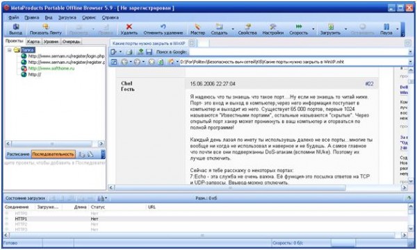работа с программой Portable Offline Browser