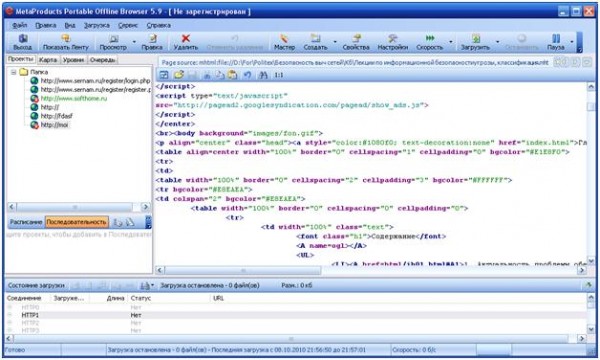 просмотр html-кода в Portable Offline Browser