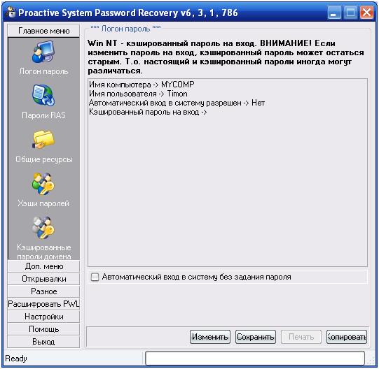 Основное окно Proactive System Password Recovery