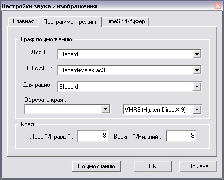 Настройки ProgDVB
