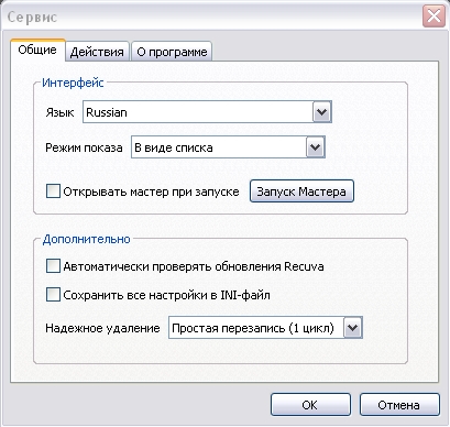 Окно Сервис в Recuva