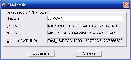 генератор хэшей в SAMInside