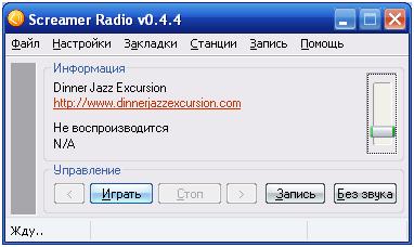 окно программы Screamer Radio