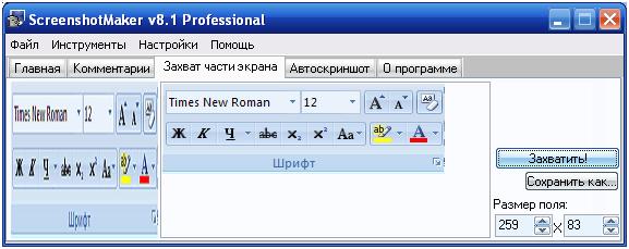 Screenshot Maker, захват части экрана