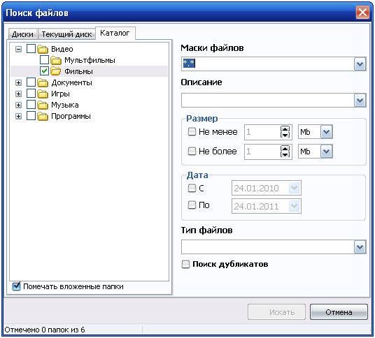 Функция поиска в SearchMyDiscs