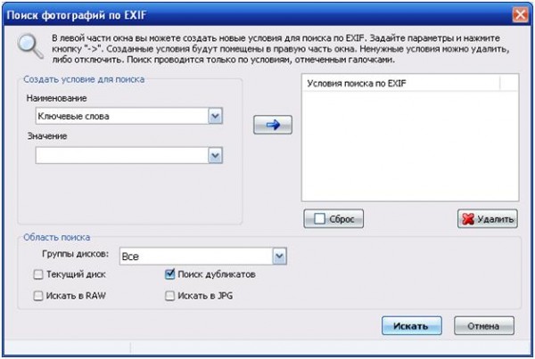 Функция поиска по EXIF в SearchMyDiscs