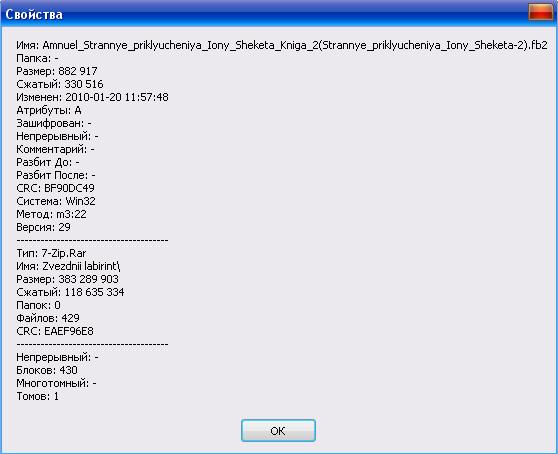 7Zip предоставляет исчерпывающую информацию о файлах
