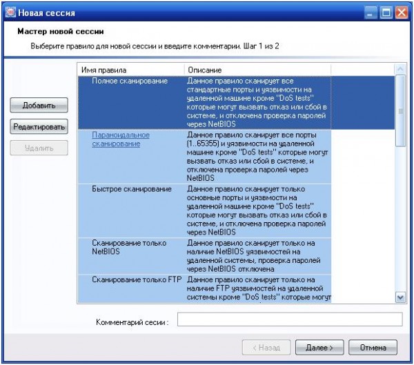 Выбор типа сканирования, Shadow Security Scanner