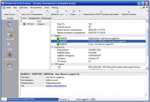 Основное окно Shadow Security Scanner