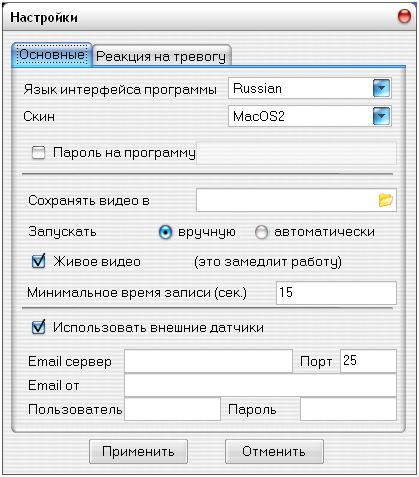 Single Room Watch, основные настройки