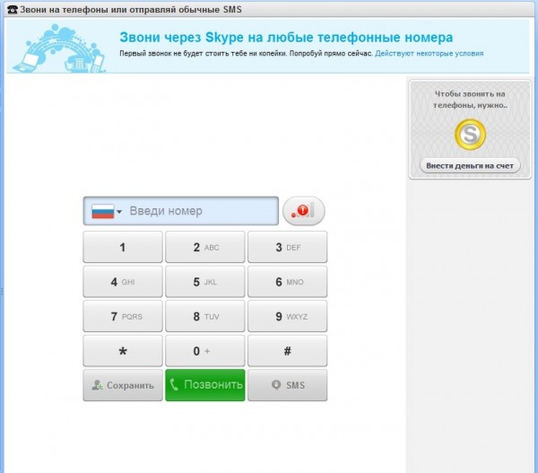 Звонок на телефоны через Skype