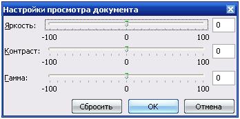 настройки просмотра