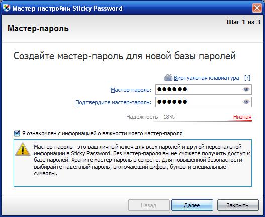 Sticky Password, ввод мастер-пароля