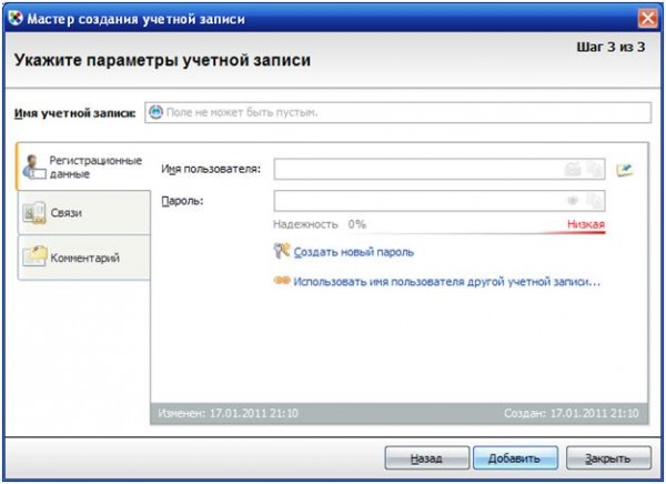 Sticky Password, создание учетной записи
