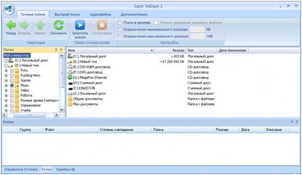 Окно программы Super DeDupe