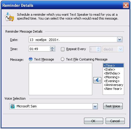 создание напоминаня в Text Speaker