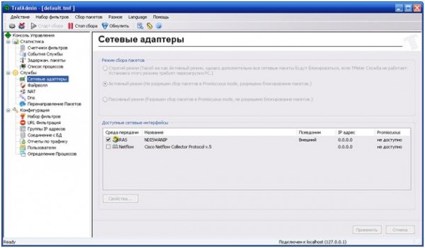 выбор адаптера в TMeter