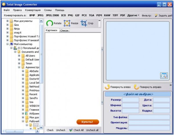 окно программы Total Image Converter