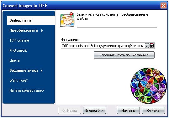 установки конвертирования в Total Image Converter