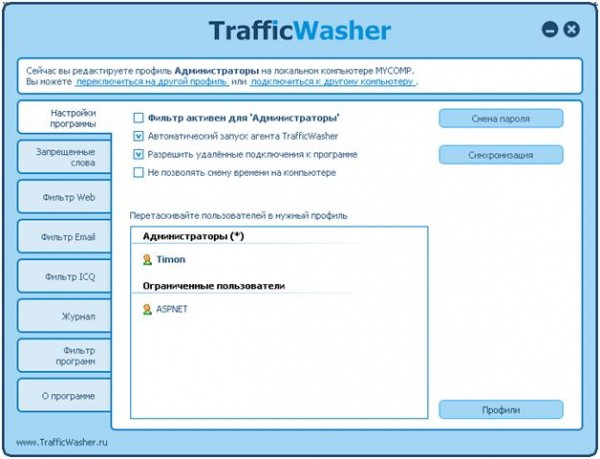 TrafficWasher, общие настройки
