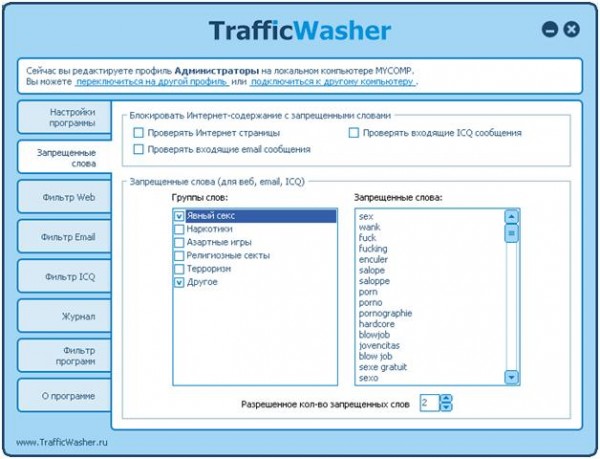 TrafficWasher, запрещенные слова