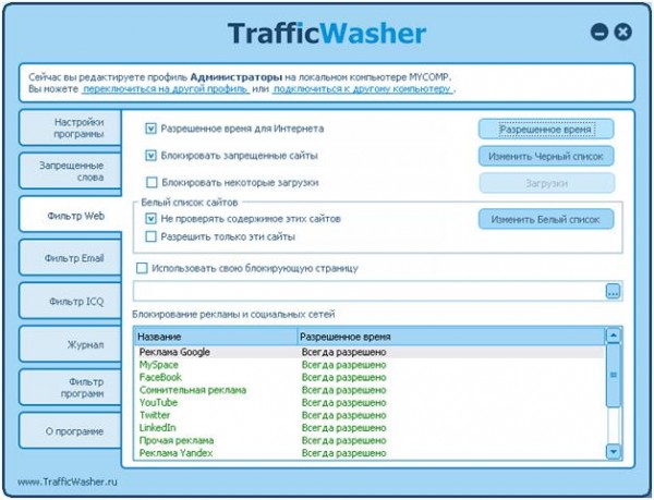 Фильтр веб от TrafficWasher