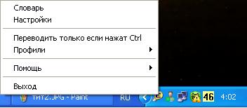 программа в трее