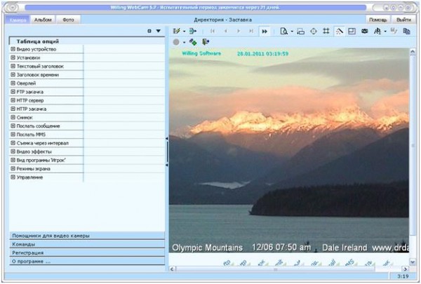 Окно программы Willing Webcam