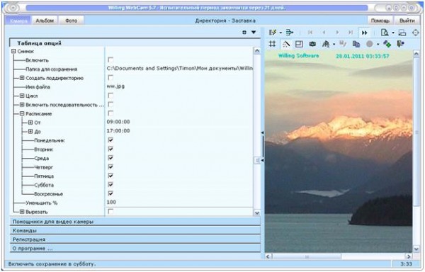 Опции захвата снимка Willing Webcam