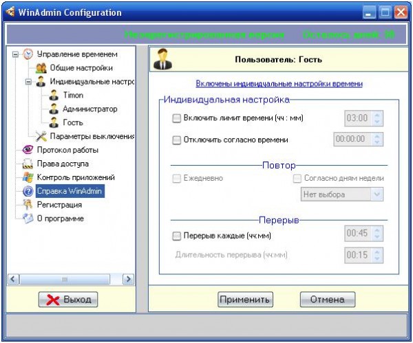 окно программы WinAdmin