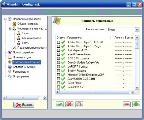 контроль приложений в WinAdmin