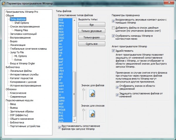 Настройки Winamp