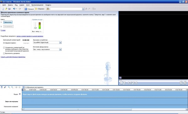 запись в Windows Movie Maker