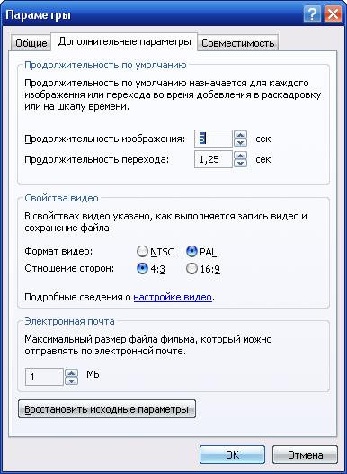 дополнительные параметры Windows Movie Maker