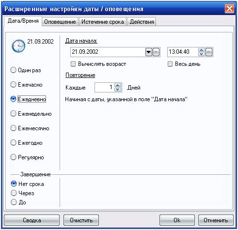 настройки оповещения в WinOrganizer