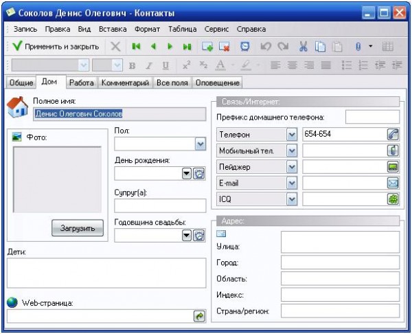 контакты в WinOrganizer