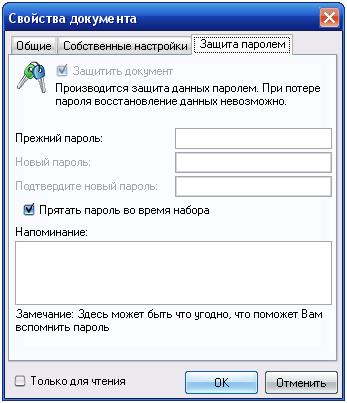 защита паролем WinOrganizer
